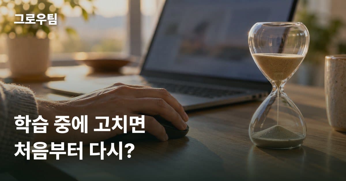 메타광고 학습 단계(머신러닝) 중에 광고를 수정해도 되나요? 다시 시작되는 수정과 괜찮은 수정